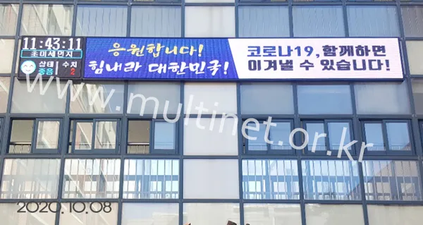 학교 전광판