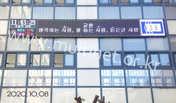 학교 전광판