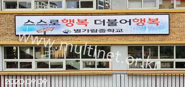 학교 전광판
