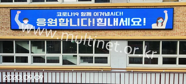 학교 전광판