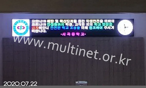 학교 전광판