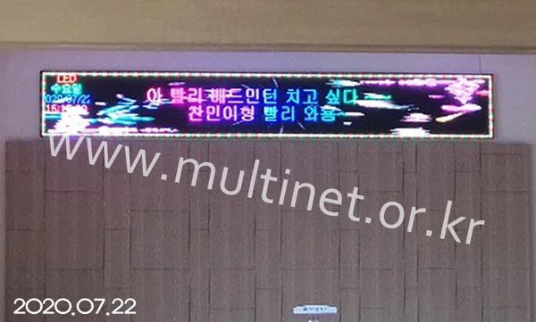 학교 전광판