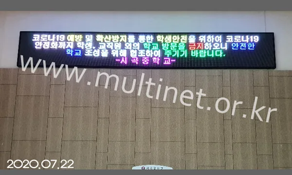 학교 전광판