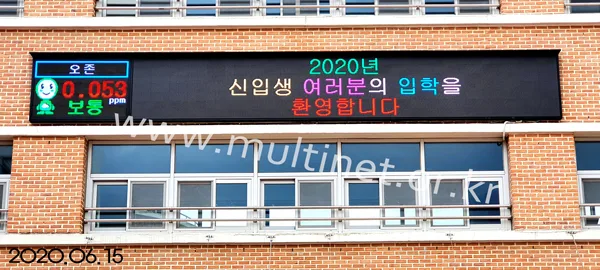 학교 전광판