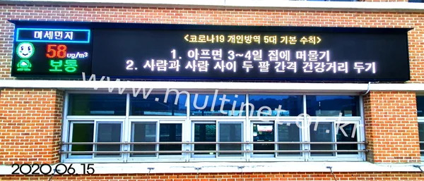 학교 전광판
