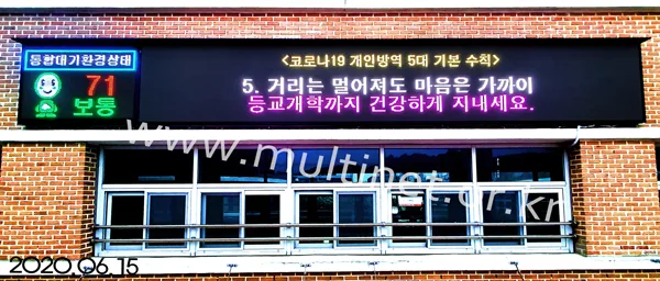 학교 전광판