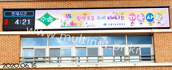 학교 전광판