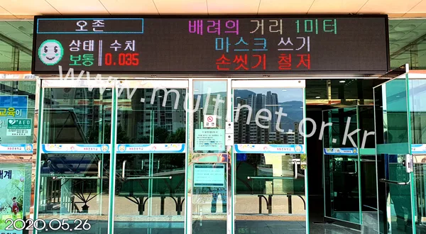 학교 전광판