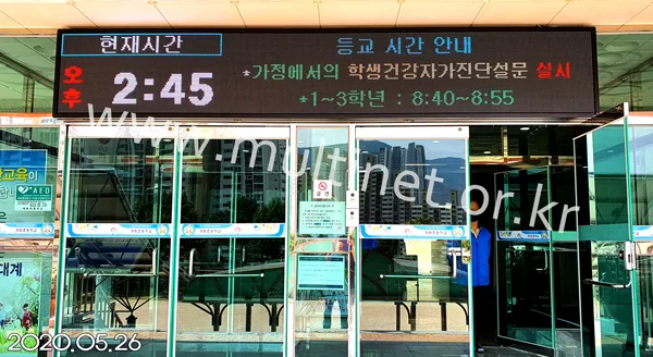 학교 전광판
