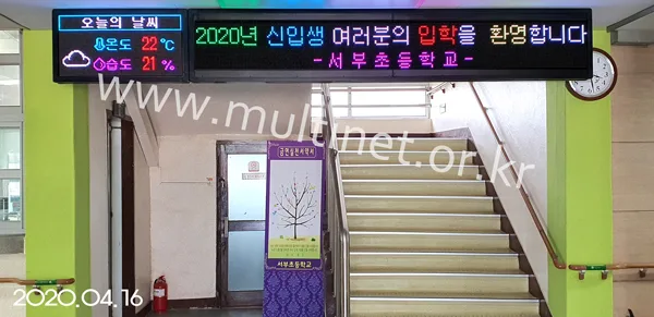 학교 전광판