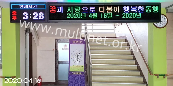 학교 전광판
