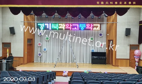 학교 전광판
