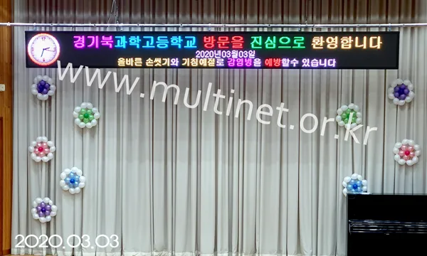 학교 전광판