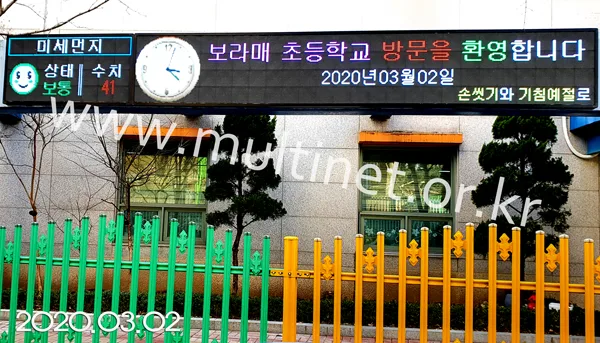 학교 전광판