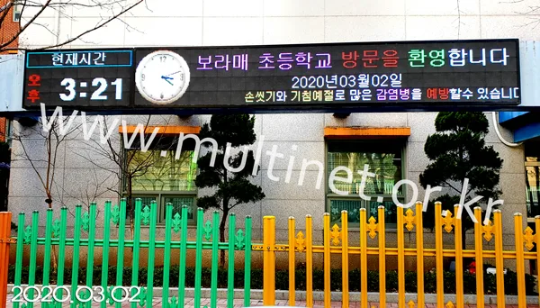 학교 전광판