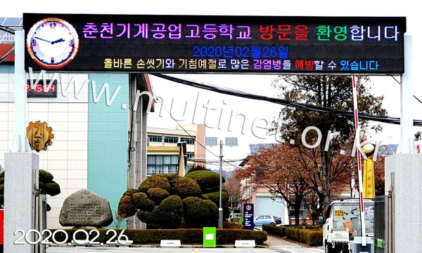 학교 전광판
