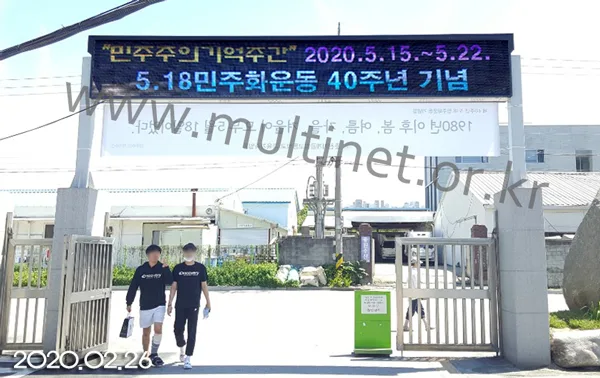 학교 전광판