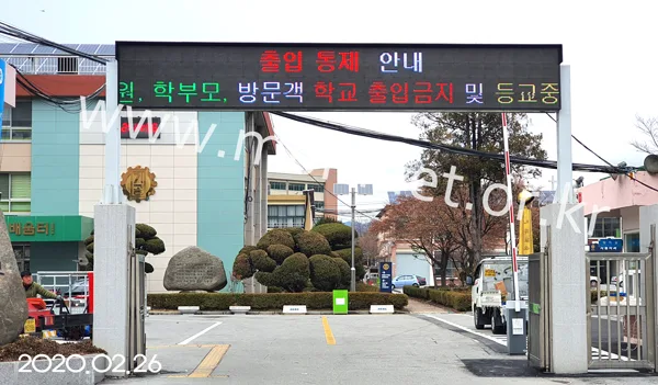 학교 전광판