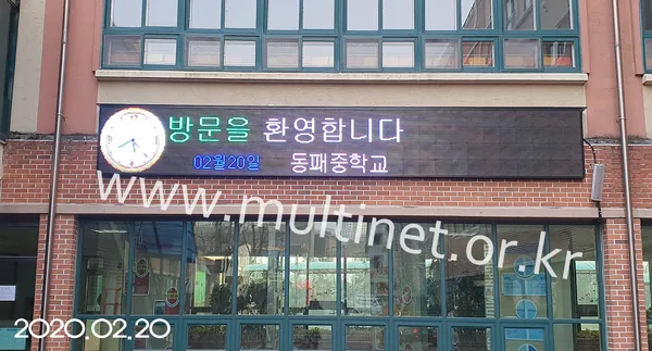 학교 전광판