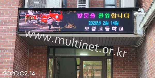 학교 전광판
