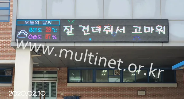 학교 전광판
