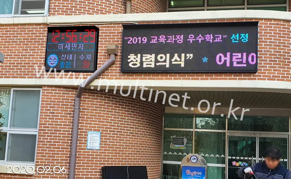 학교 전광판