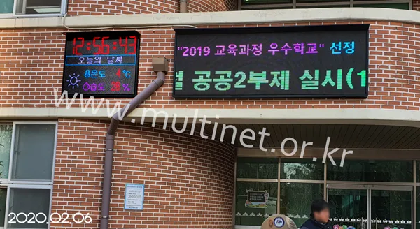 학교 전광판