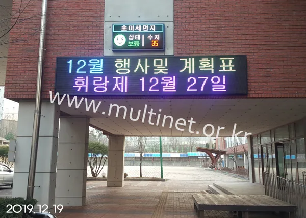 학교 전광판