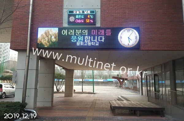 학교 전광판
