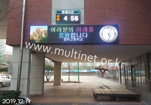학교 전광판