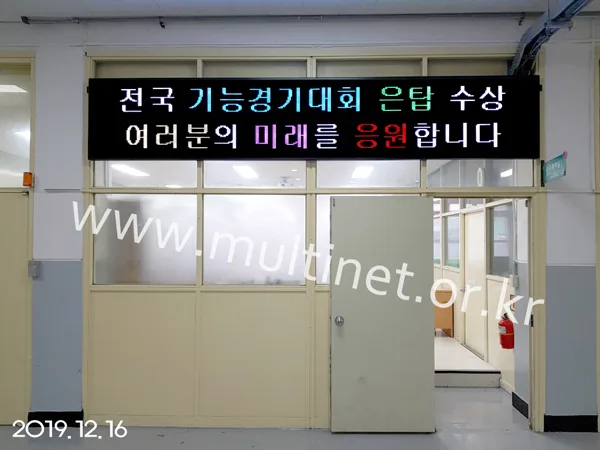 학교 전광판