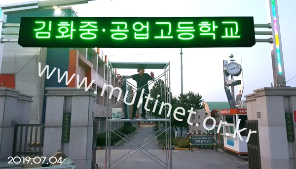 학교 전광판