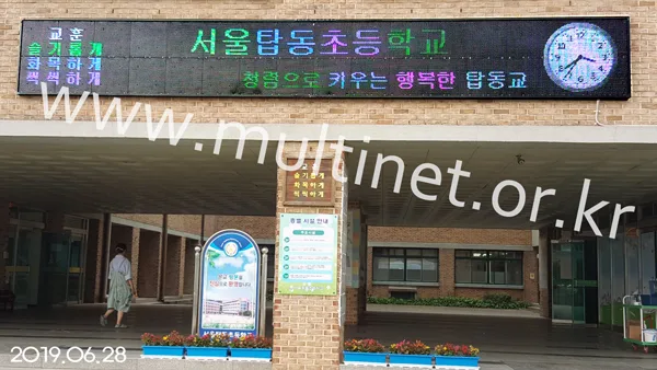 학교 전광판