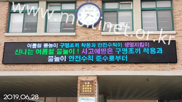 학교 전광판