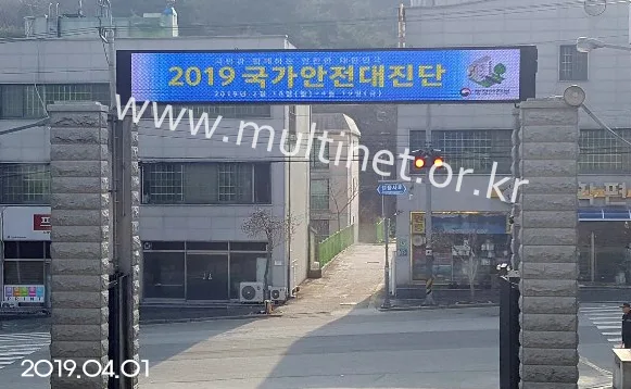 학교 전광판