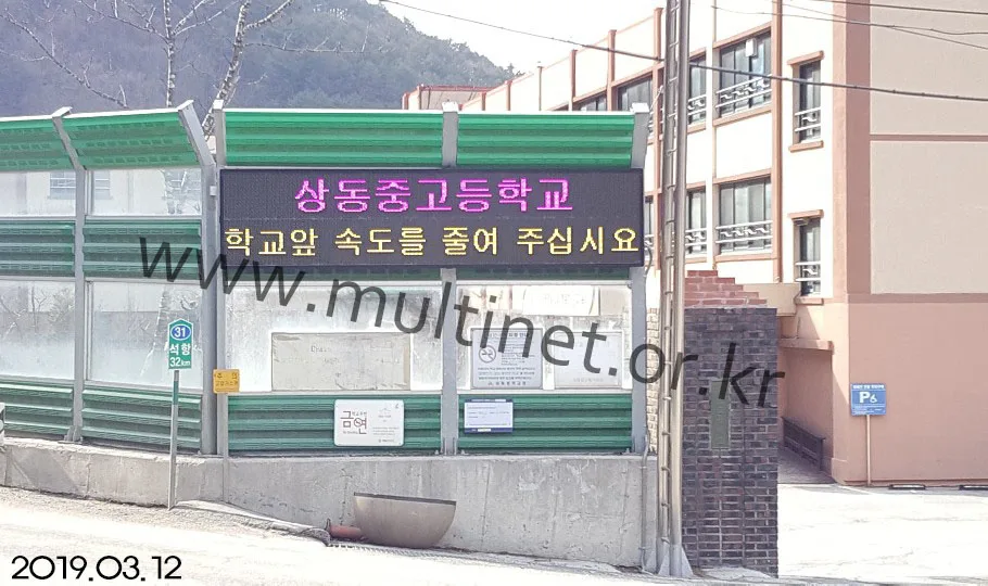 학교 전광판