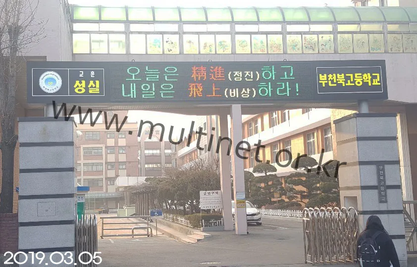 학교 전광판