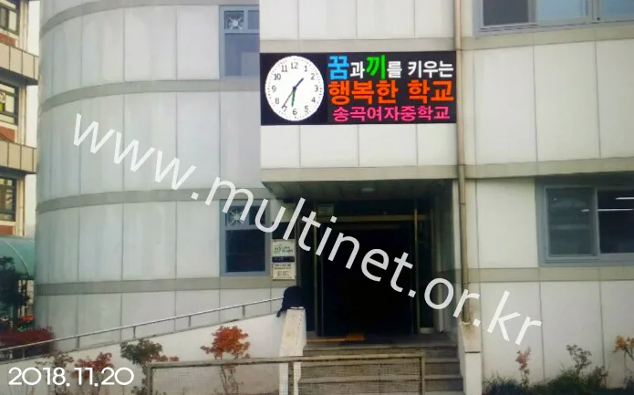 학교 전광판