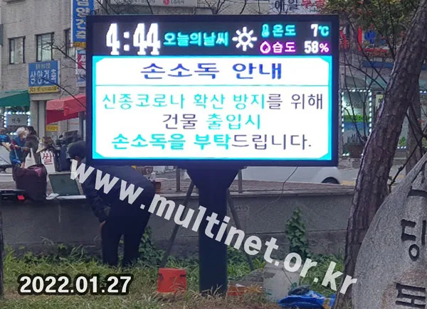 신당동주민센터 마을마당 (64mm 16단28열 풀컬러 전광판)