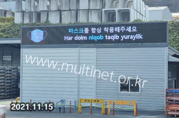 밀양시 초동농공단지 (320mm 4단34열 풀칼라 전광판)