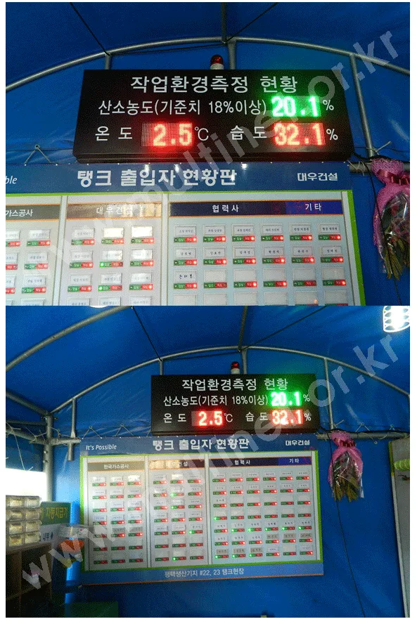 대우건설 평택생산기지(128mm 시스템전광판) 설치 모습
