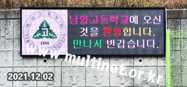 화성시 남양고등학교 교문 입구 (160mm 7단22열 풀컬러 전광판) 설치 모습