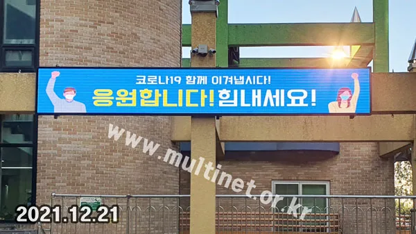 구암유치원 (96mm 8단60열 풀컬러 전광판)