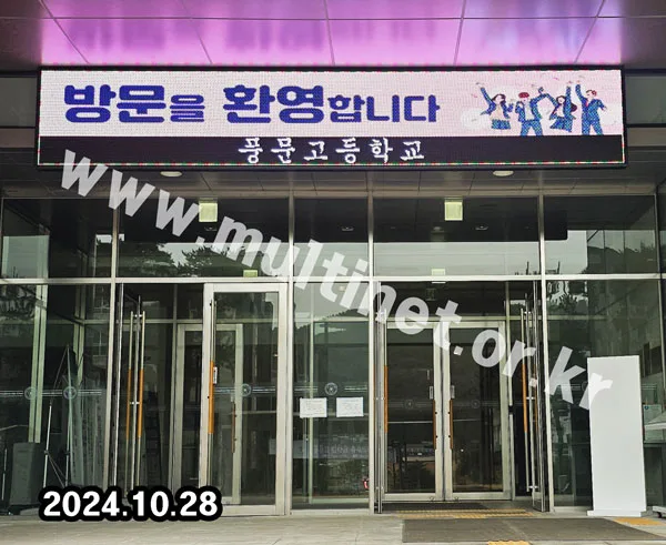 학교 전광판_수정중