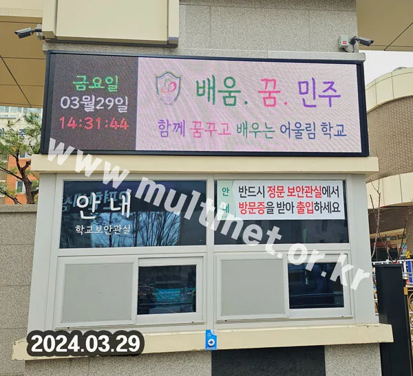 학교 전광판_수정중