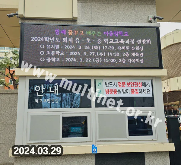 학교 전광판_수정중