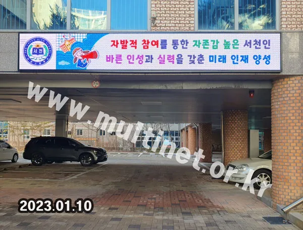 학교 전광판_수정중