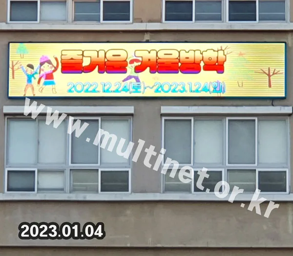 학교 전광판_수정중