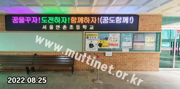 학교 전광판_수정중