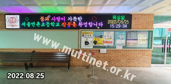 학교 전광판_수정중